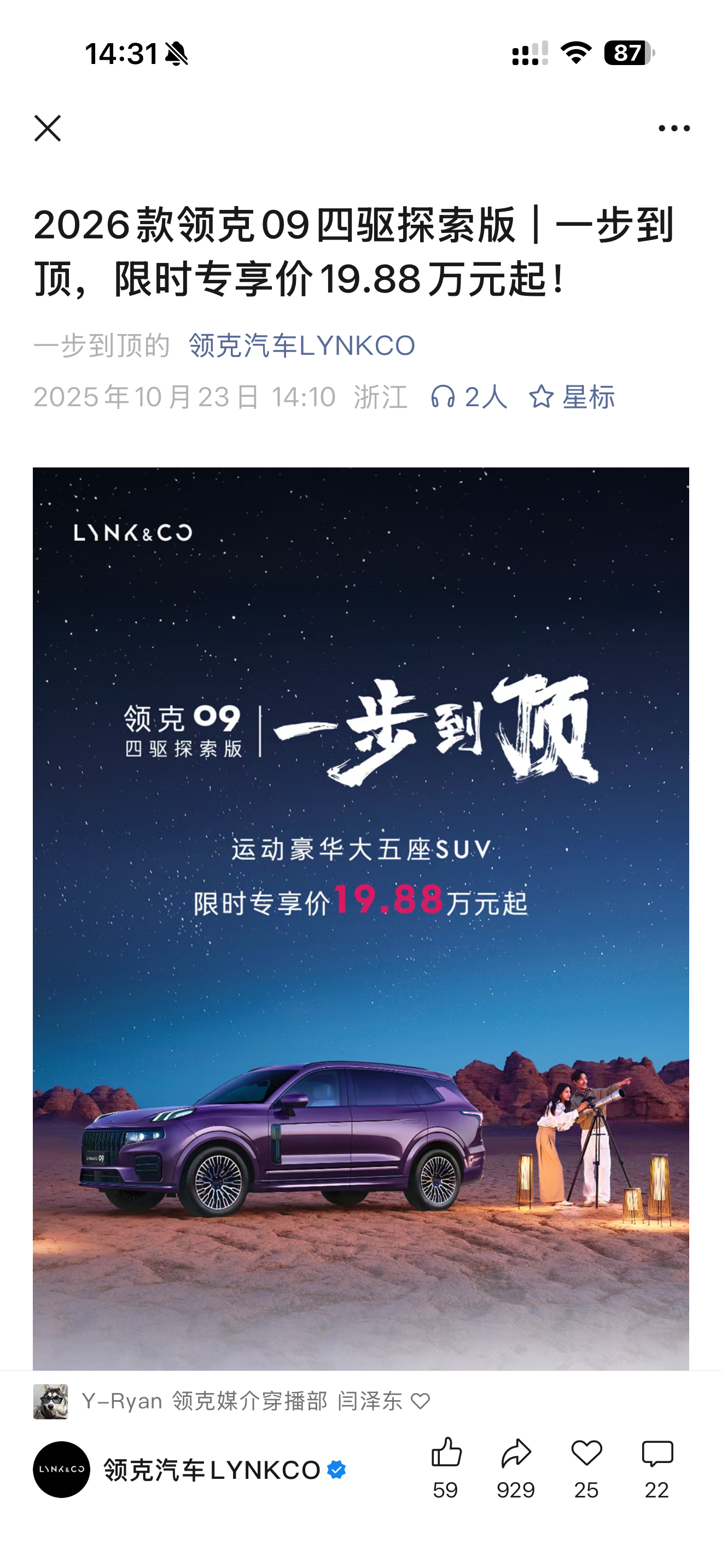 2026款的领克09四驱探索版19.88万起，Ultra版本也不过贵了一万。这车