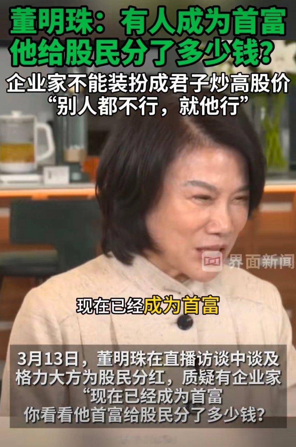 董明珠暗讽有人靠炒高股价成了首富哈哈哈，虽然每个人心里都有一个答案，但你们可别瞎