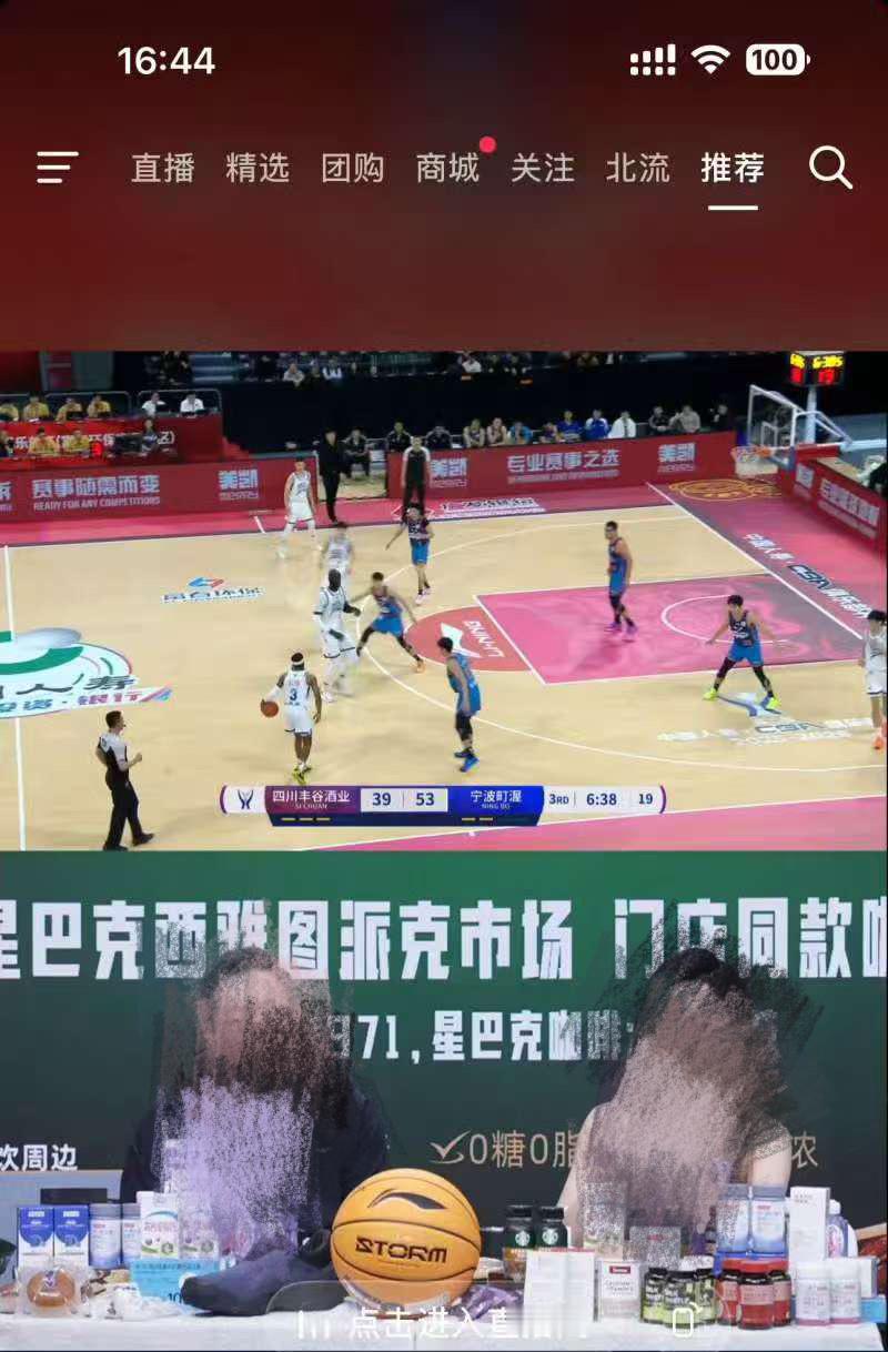 以后在抖音直播CBA就是这样的？？看带货还是看比赛？哈哈哈哈逆天的CBA 