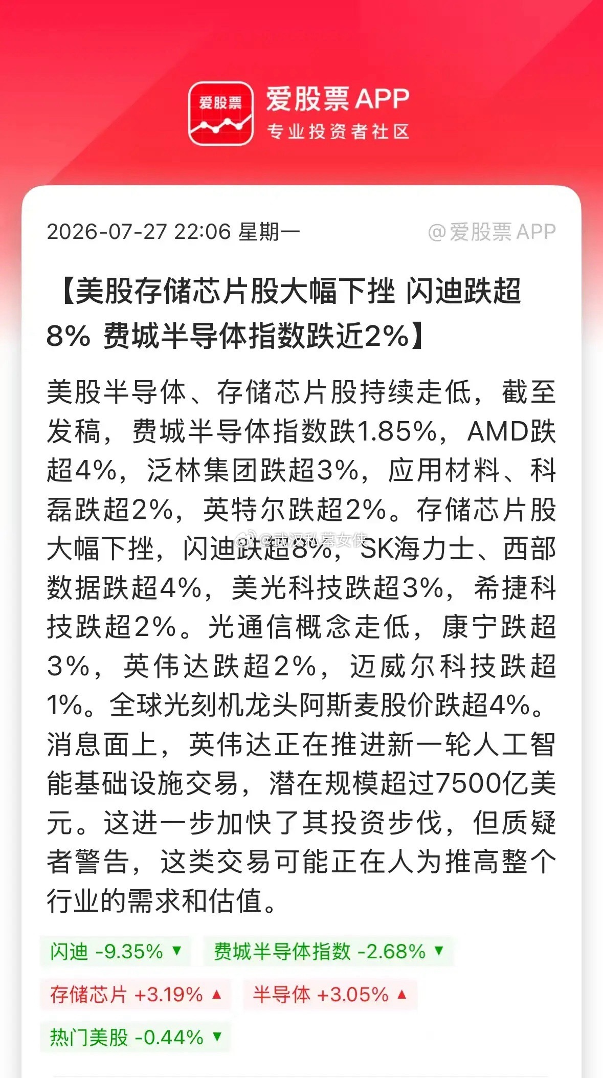 今晚美股科技是高开的，但刚才外媒传出一则消息，美股半导体、存储芯片又在疯狂跳水了
