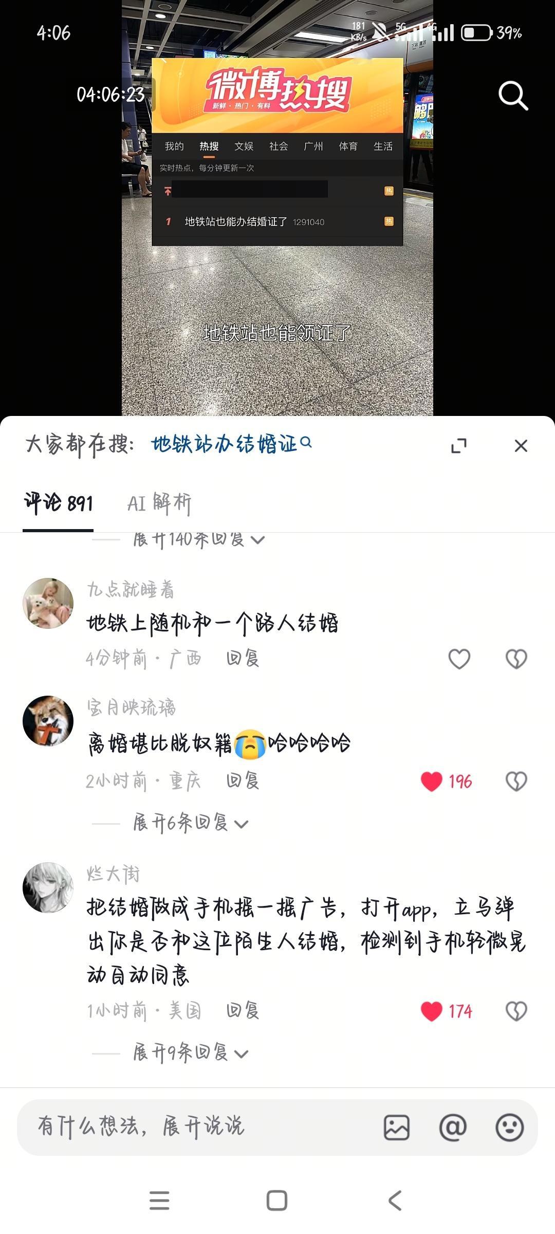 地铁站结婚广告:凡是在地铁站领证结婚的，可以享受终身免费乘坐地铁