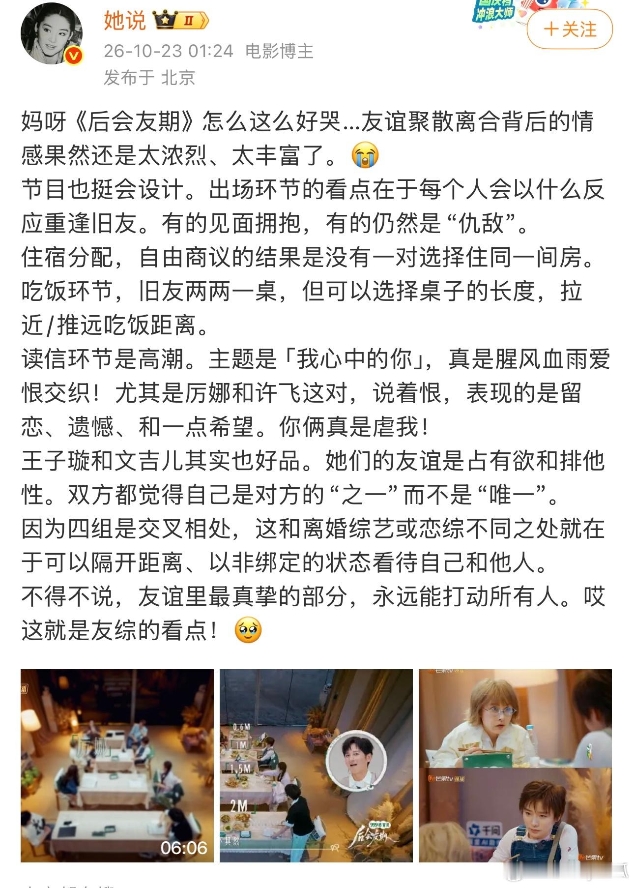 后会友期十八线打出一线热度后会友期 很多综艺执着于大团圆收尾，生怕观众不满意，后