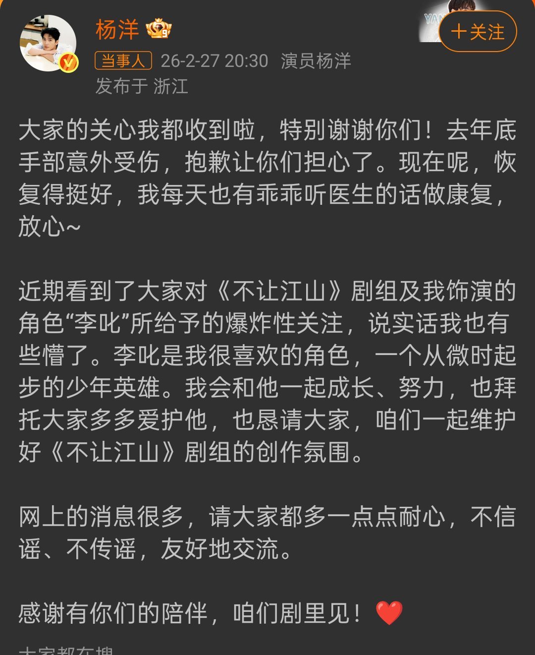 杨洋回复最近不让江山争议 