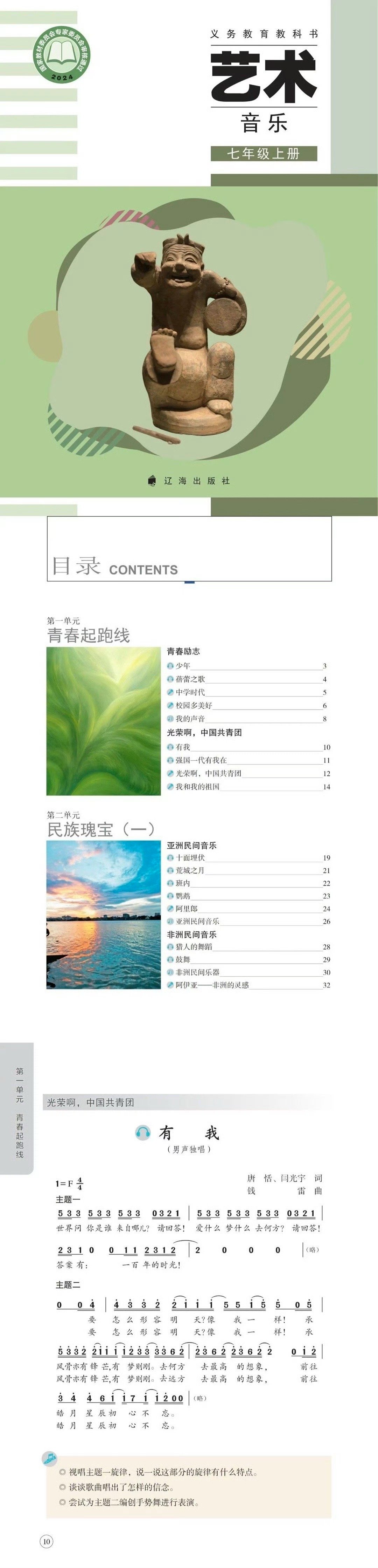 周深吉量成开学第一课谁看了不说一句周深牛哇！周深五首作品都被纳入音乐教材了！还被