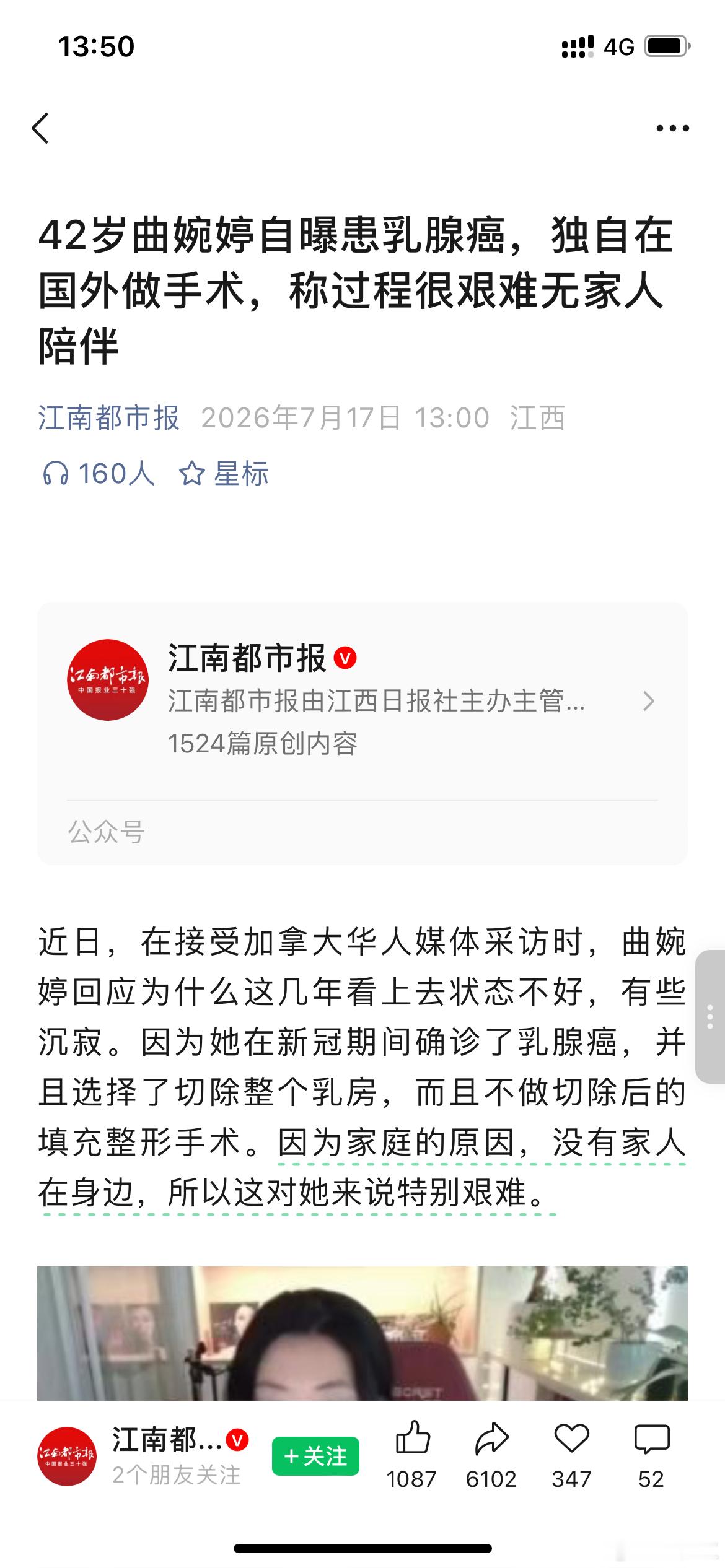 曲婉婷说是得了乳腺癌，独自在国外做手术无人陪伴。咋不回国来，这边好多人等着陪呢