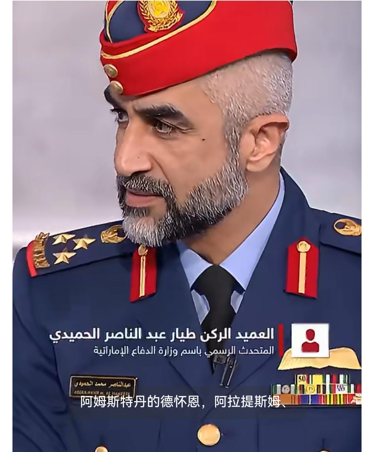 阿联酋国防部发言人阿卜杜勒·纳赛尔·胡迈迪准将在媒体上表示，阿联酋不再仅仅是“防