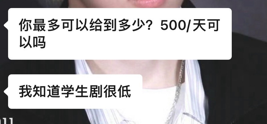 知道学生剧组没钱还狮子大开口