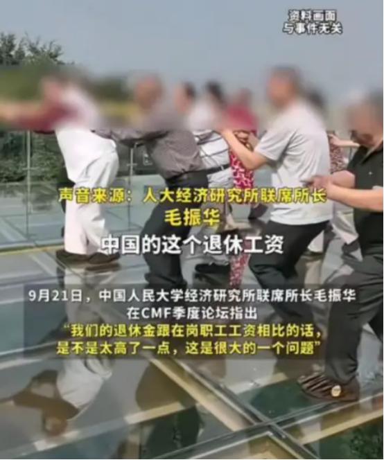 关于“体制内退休费太高”，经济学家毛振华在2025年9月21日公开提出：“当前退