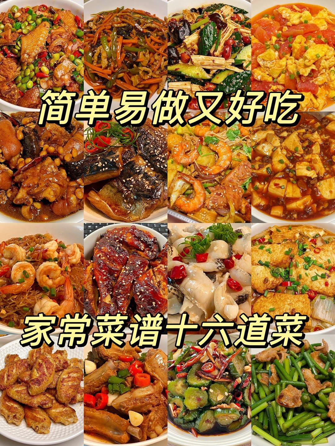 分享16款超好吃的家常菜做法🔥
