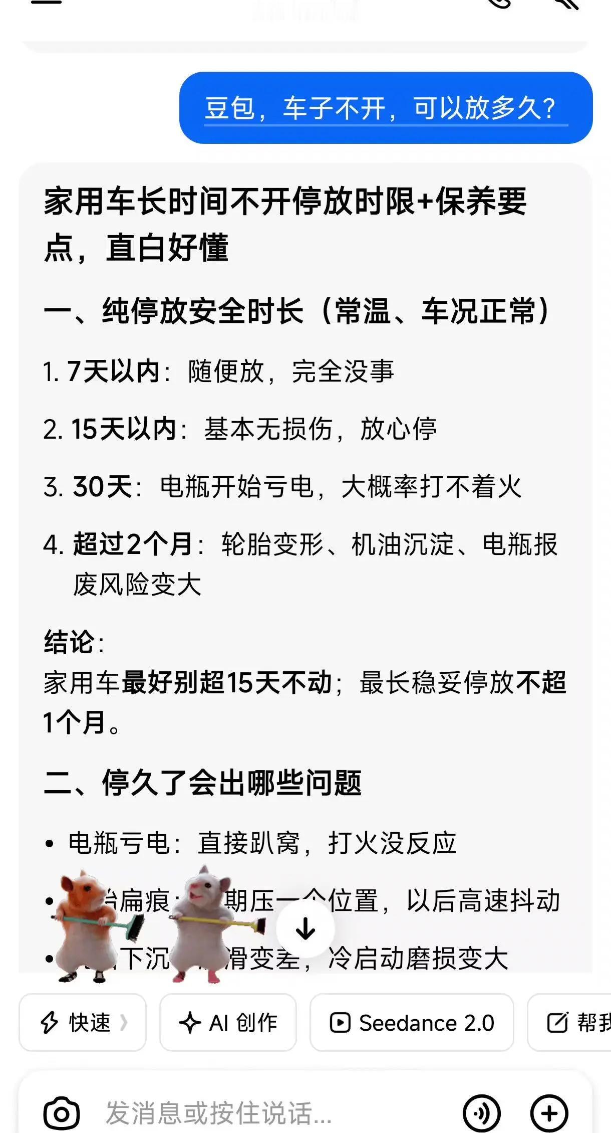 车子不开可以放几天。人类对豆包的开发不足百分之一 汽车保养 汽车知识 汽车维修