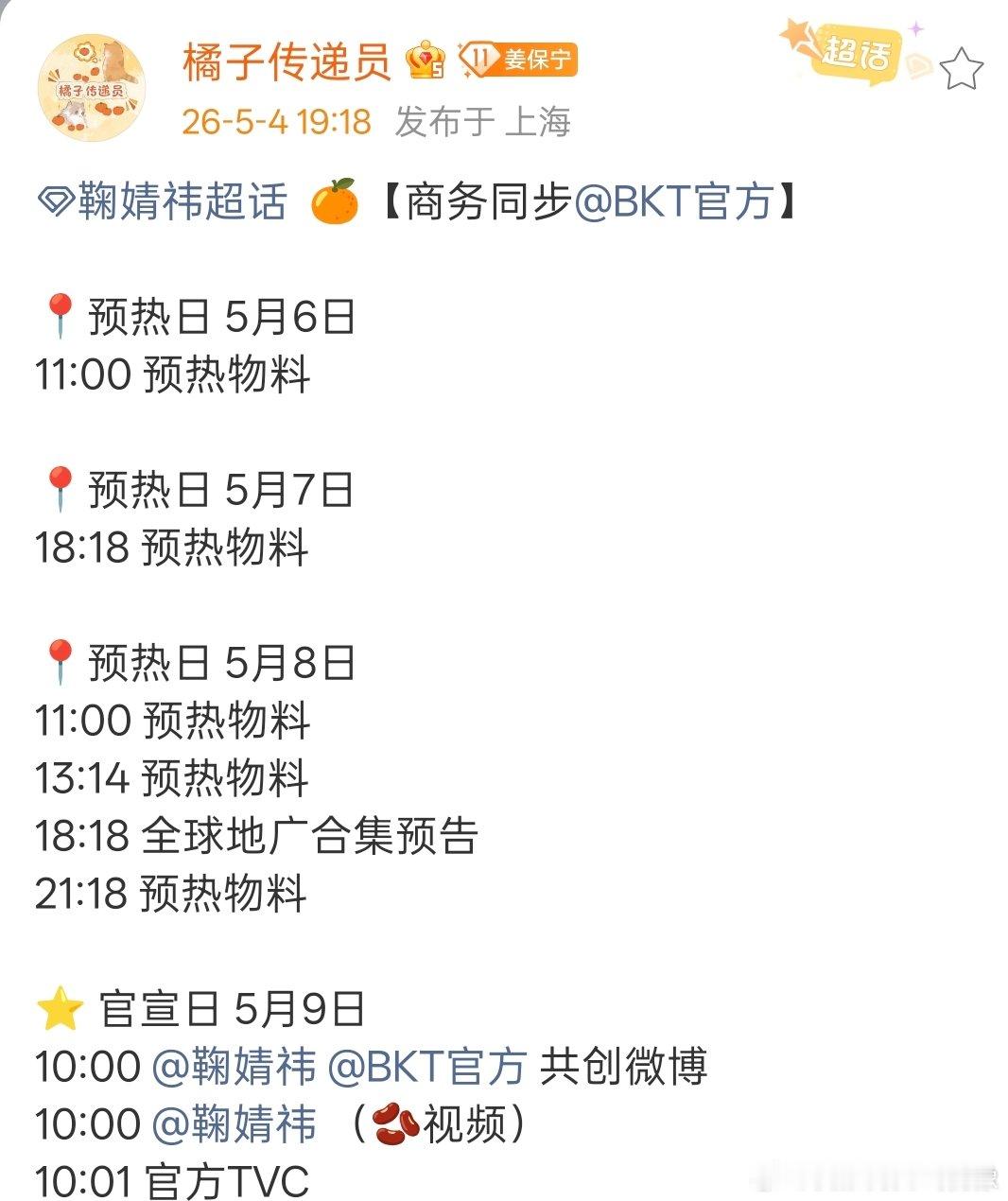 鞠婧祎bkt预热鞠婧祎bkt官宣节奏 鞠婧祎新商务bkt要来了！预热官宣节奏！！