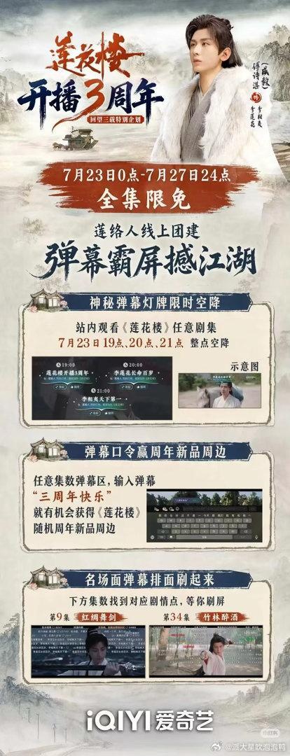 成毅的《莲花楼》居然还在持续释放长尾效应！播出三周年，《莲花楼》再次登上爱奇艺热