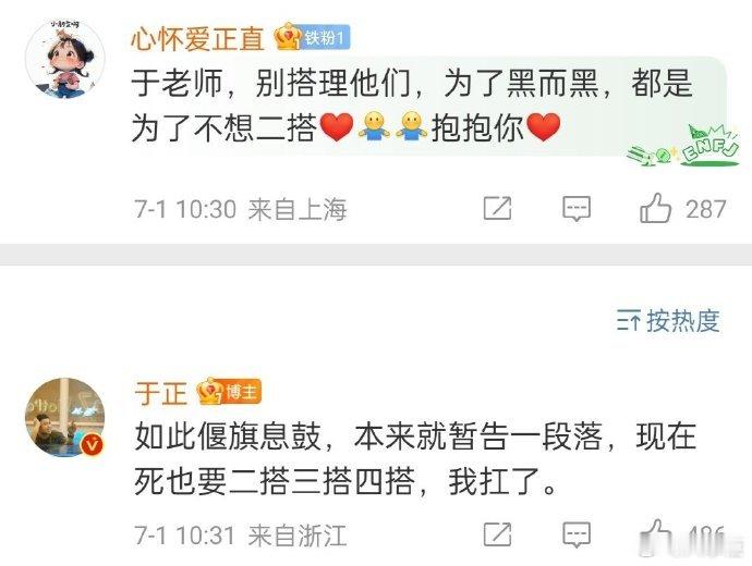 于正再回应二搭：现在死也要二搭三搭四搭，我扛了。#于正 现在死也要二搭三搭四搭#