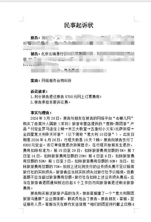 全网举报去哪儿网欺骗消费者