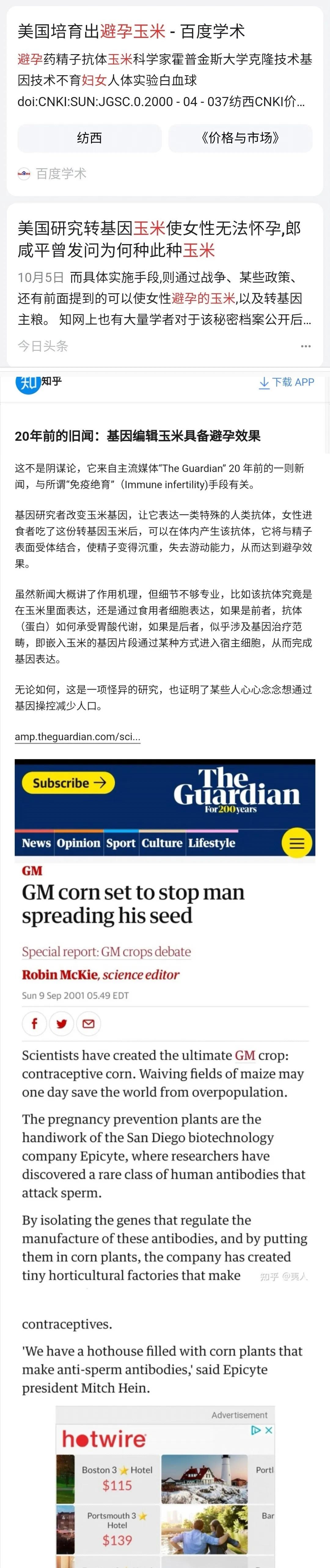 美国曾培育出【避孕玉米】目的就是“减少人口”🌽美国约翰·霍普金斯大学用基因工程
