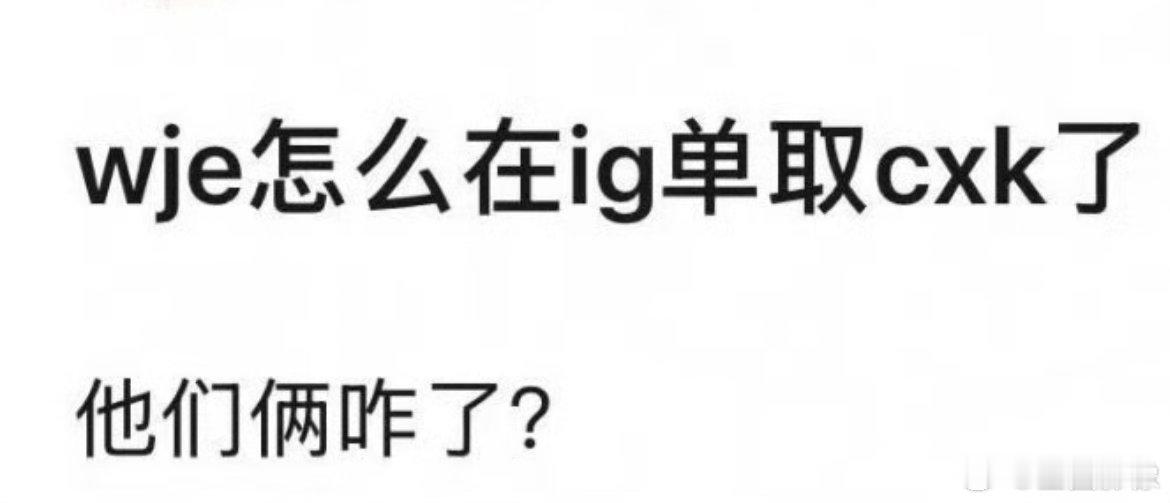 王嘉尔在外网取关了蔡徐坤，这是为啥啊 