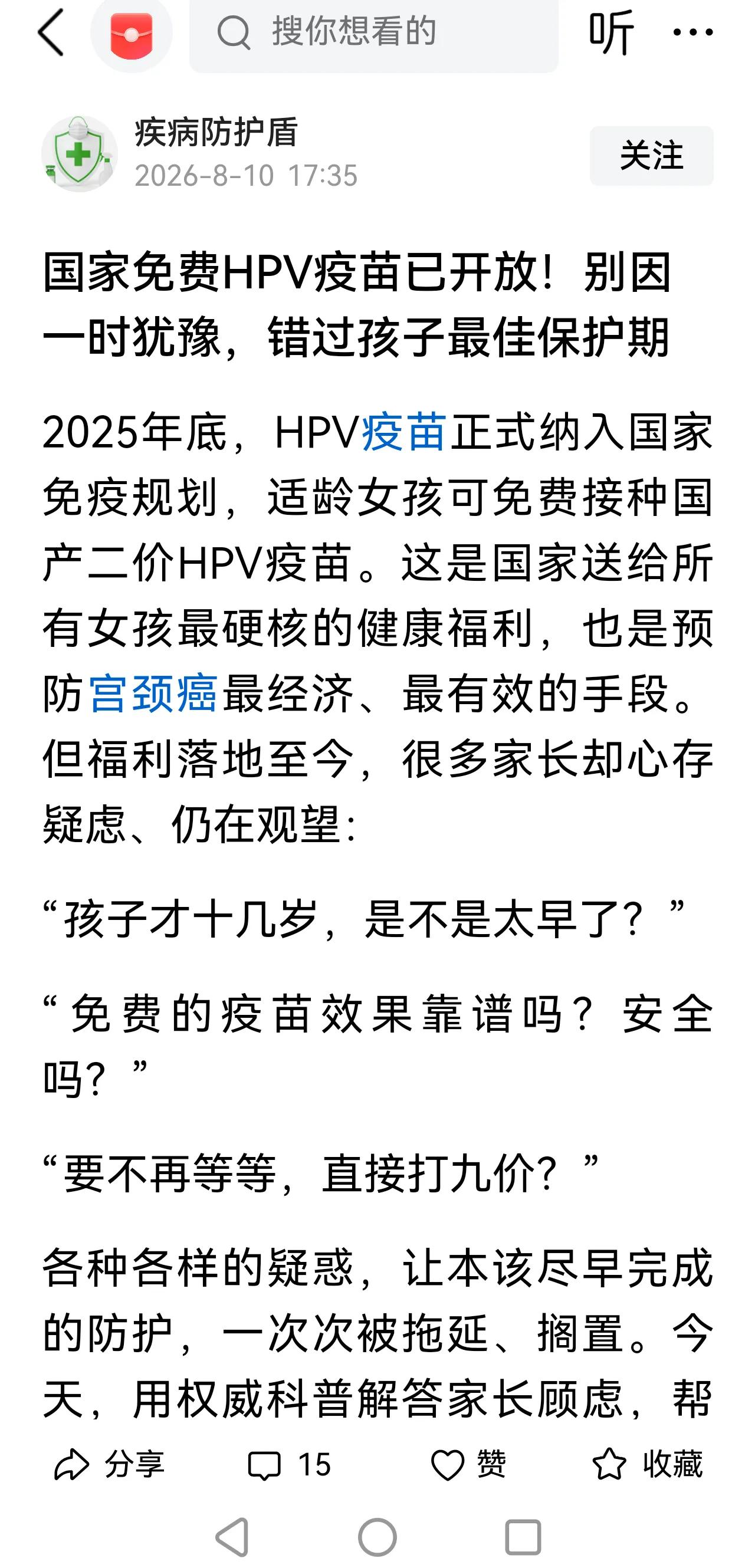 最好的疫苗是自爱