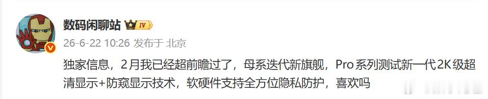 阿米的防窥屏不知道能做成啥样，之前三星 Galaxy S26 Ultra 的防窥