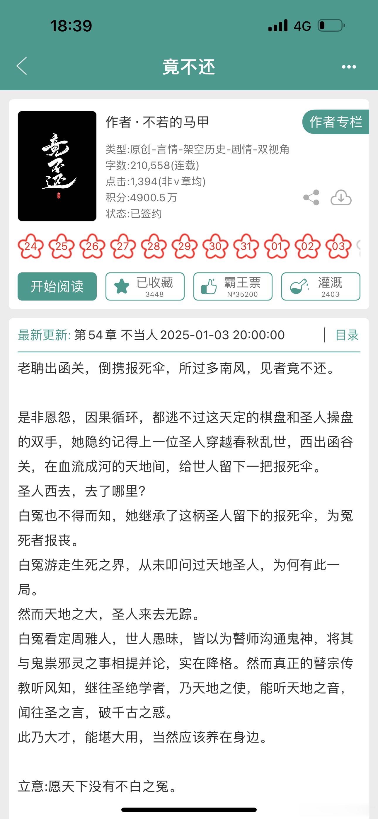 不若的《竟不还》第一卷完了！！！！！她写的还挺快的 