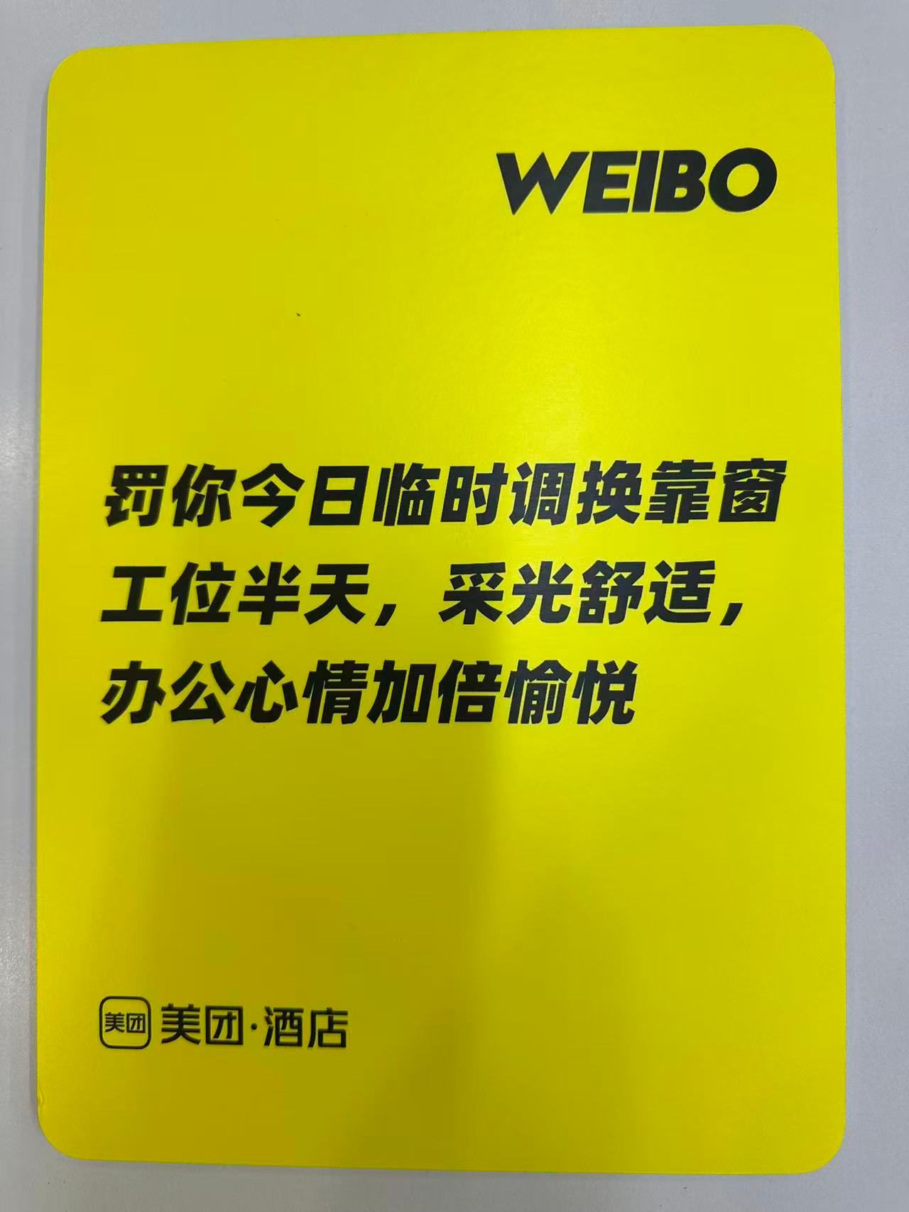 最希望收到马宁黄牌的一次赛场严判的马宁突然空降微博扫楼，手持美团酒店专属黄牌在线