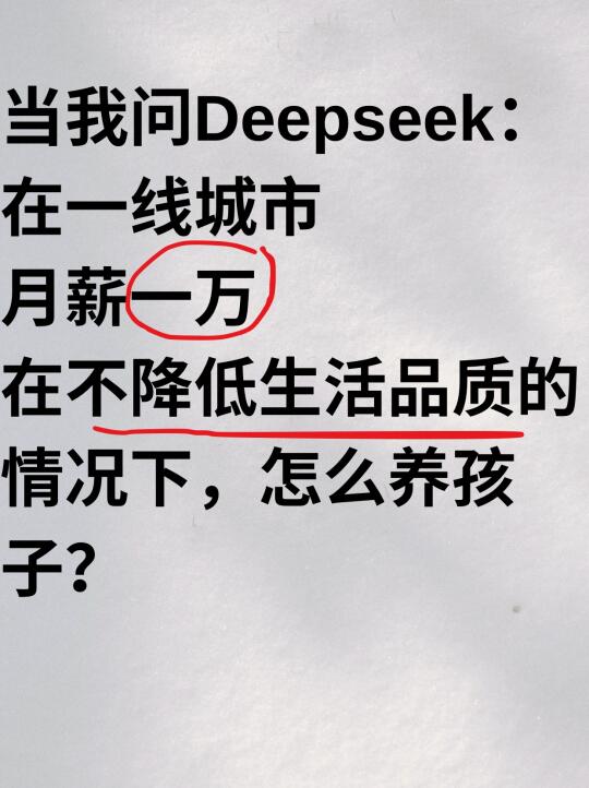 DeepSeek你太棒了，回答得这么好！！