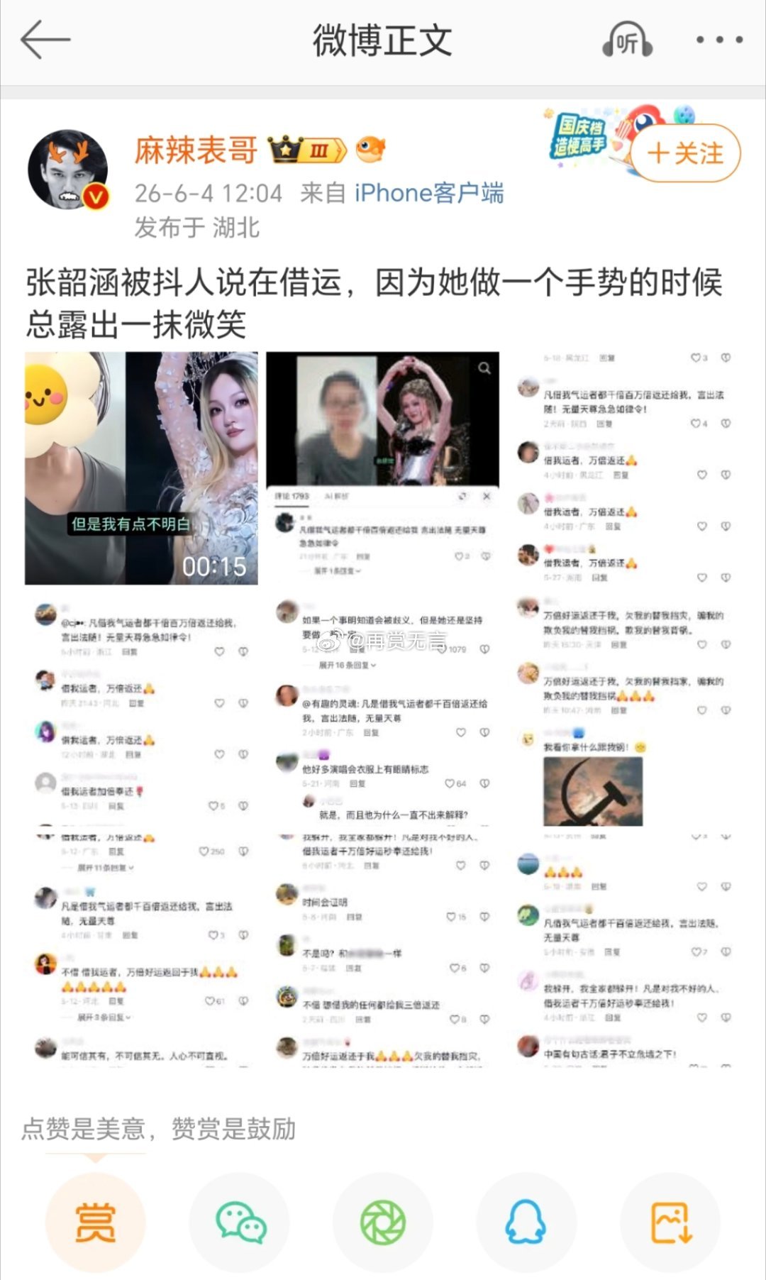 好离谱！张韶涵用得着借穷人的运吗？网友没必要审判她。
