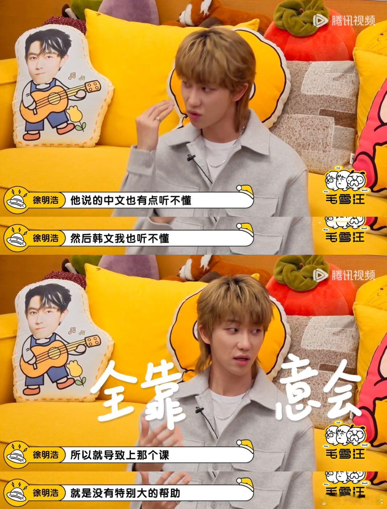 徐明浩在韩国和文俊辉相依为命  刚到韩国，徐明浩被语言难关困扰，文俊辉以中文交流