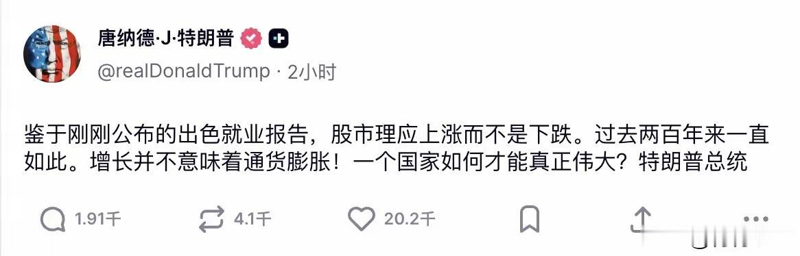 特朗普破防了。周五美国股市大跌，美国总统特朗普立马发文，表示美国经济数据很好，股