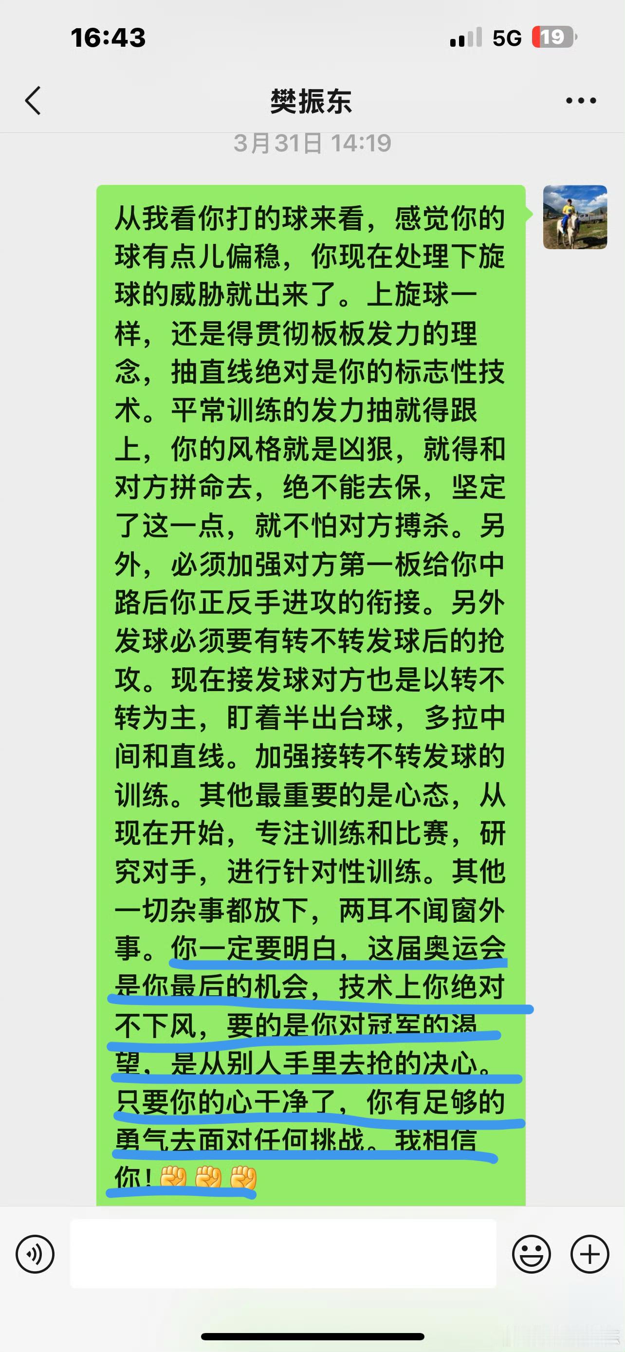 「你一定要明白，这届奥运会是你最后的机会，技术上你绝对不下风，要的是你对冠军的渴