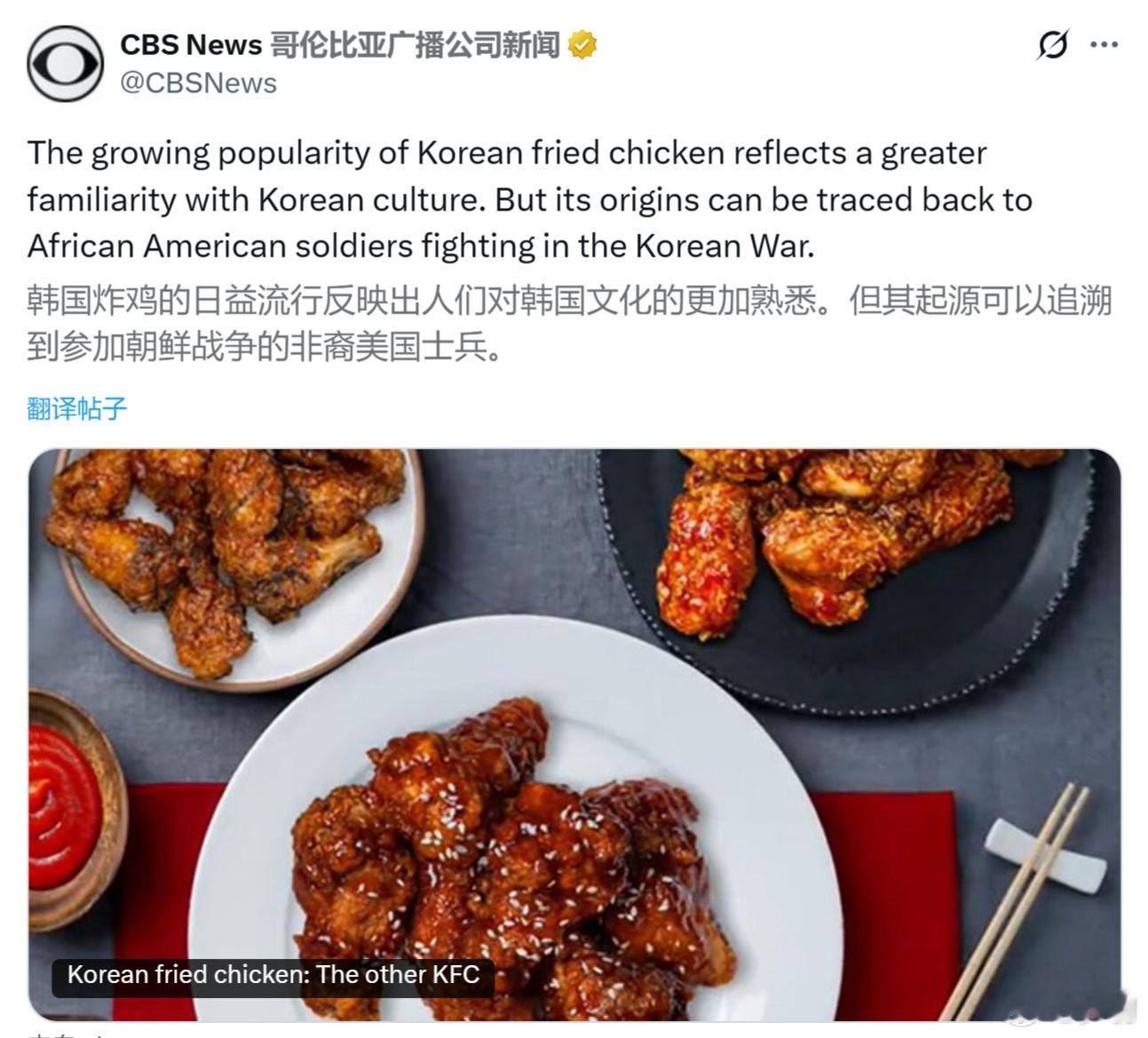 哥伦比亚广播公司新闻：韩国炸鸡的日益流行反映出人们对韩国文化的更加熟悉。但其起源