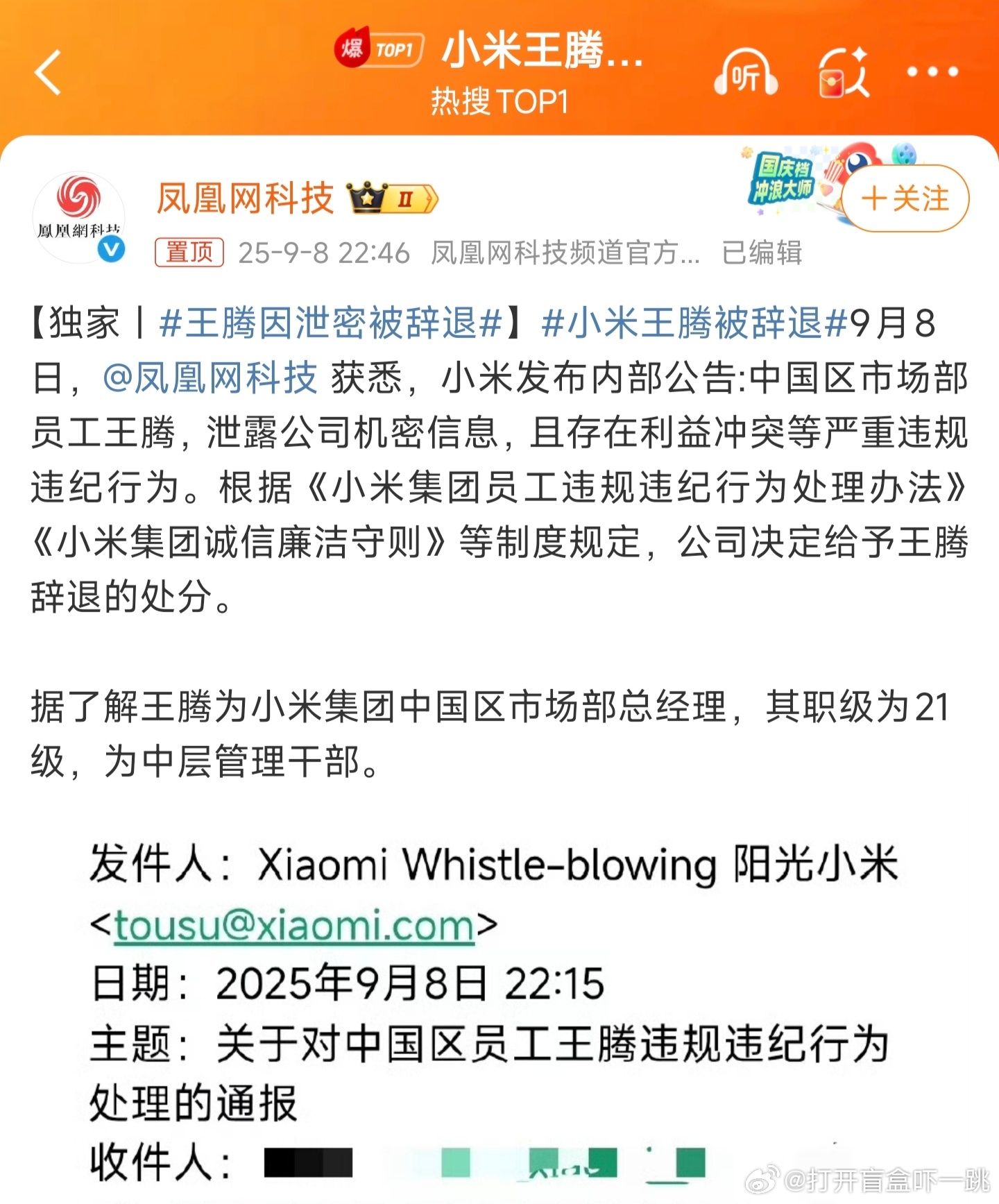 王腾因泄密被小米辞退，听到这个消息属实挺意外。没想到在小米混到市场部总经理这个级
