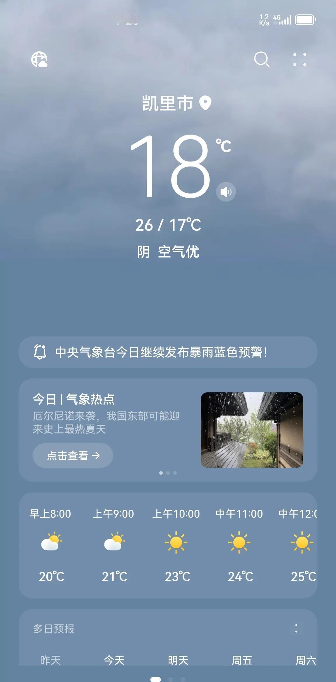 没换厚被子的我，一早被冷醒了🥶。贵州天气有多离谱 冷的瑟瑟发抖的我🥹