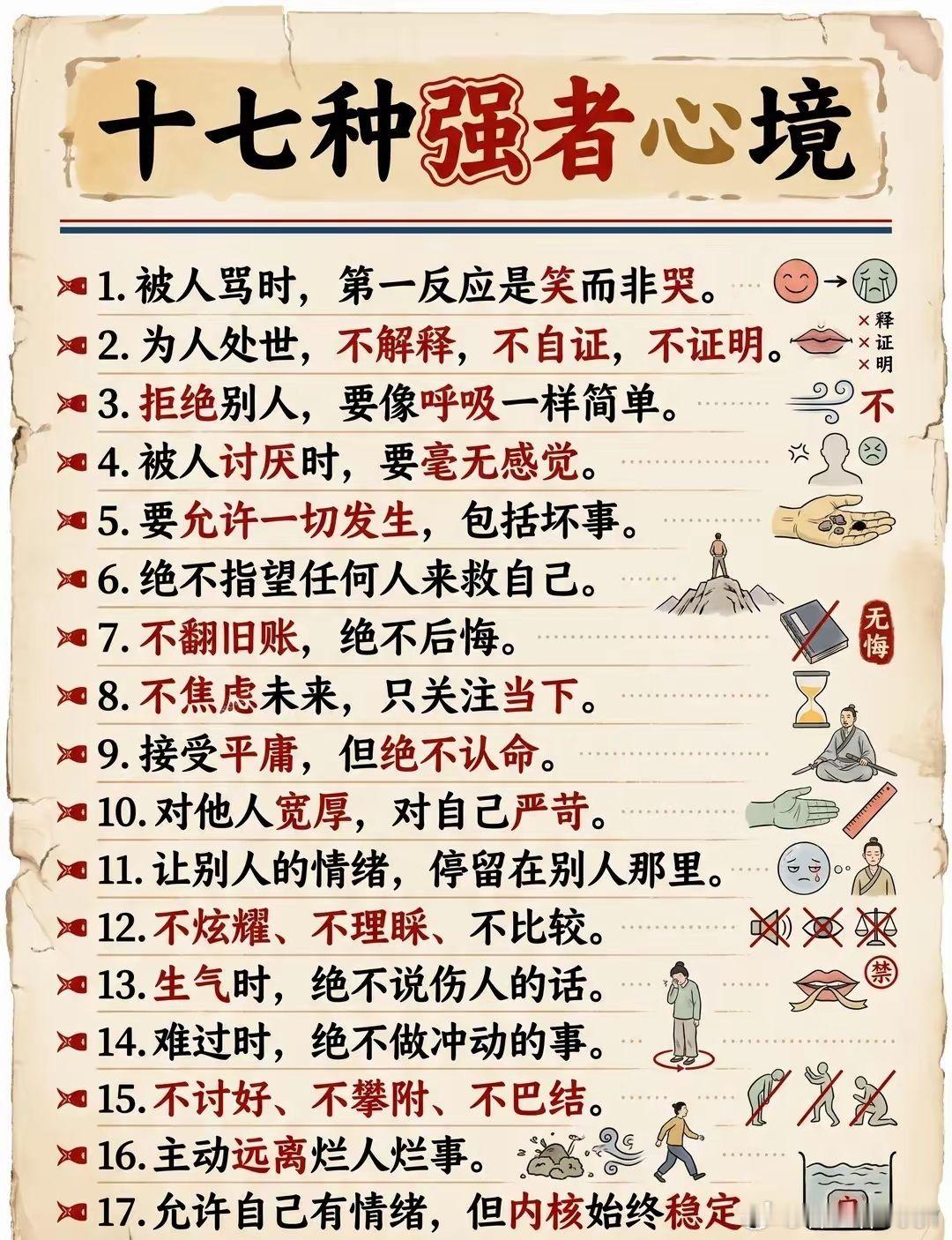 十七种强者心境 ​​​