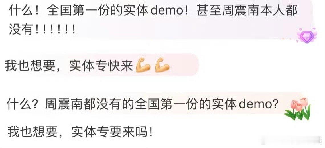 已经开始羡慕甘剑宇老师了，竟然抽中了周震南精心准备的实体专香氛，这份礼物也太有意