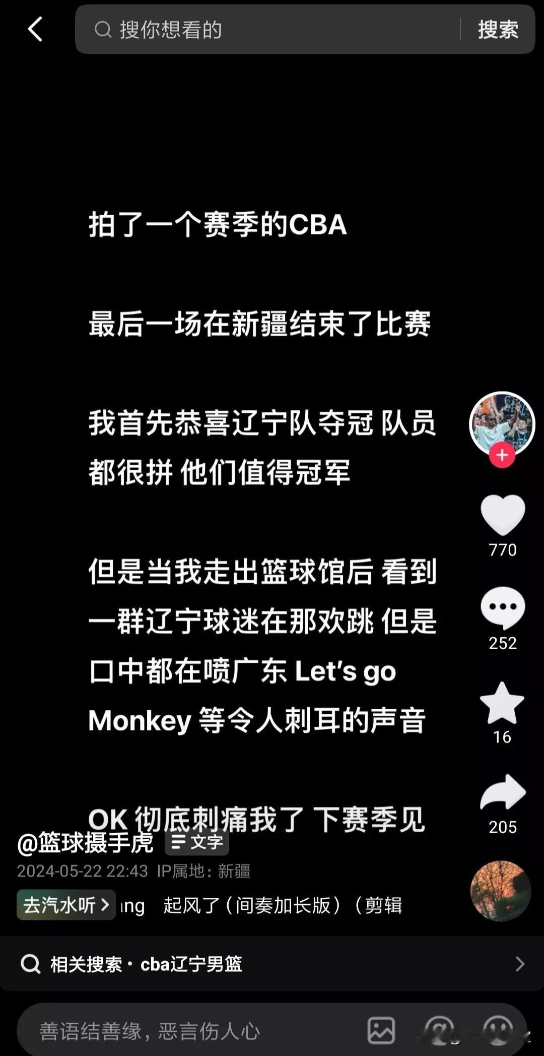 过分了！CBA总决赛，辽宁4：0横扫新疆夺冠，赛后，辽宁球迷还不忘顺带嘲讽半决赛