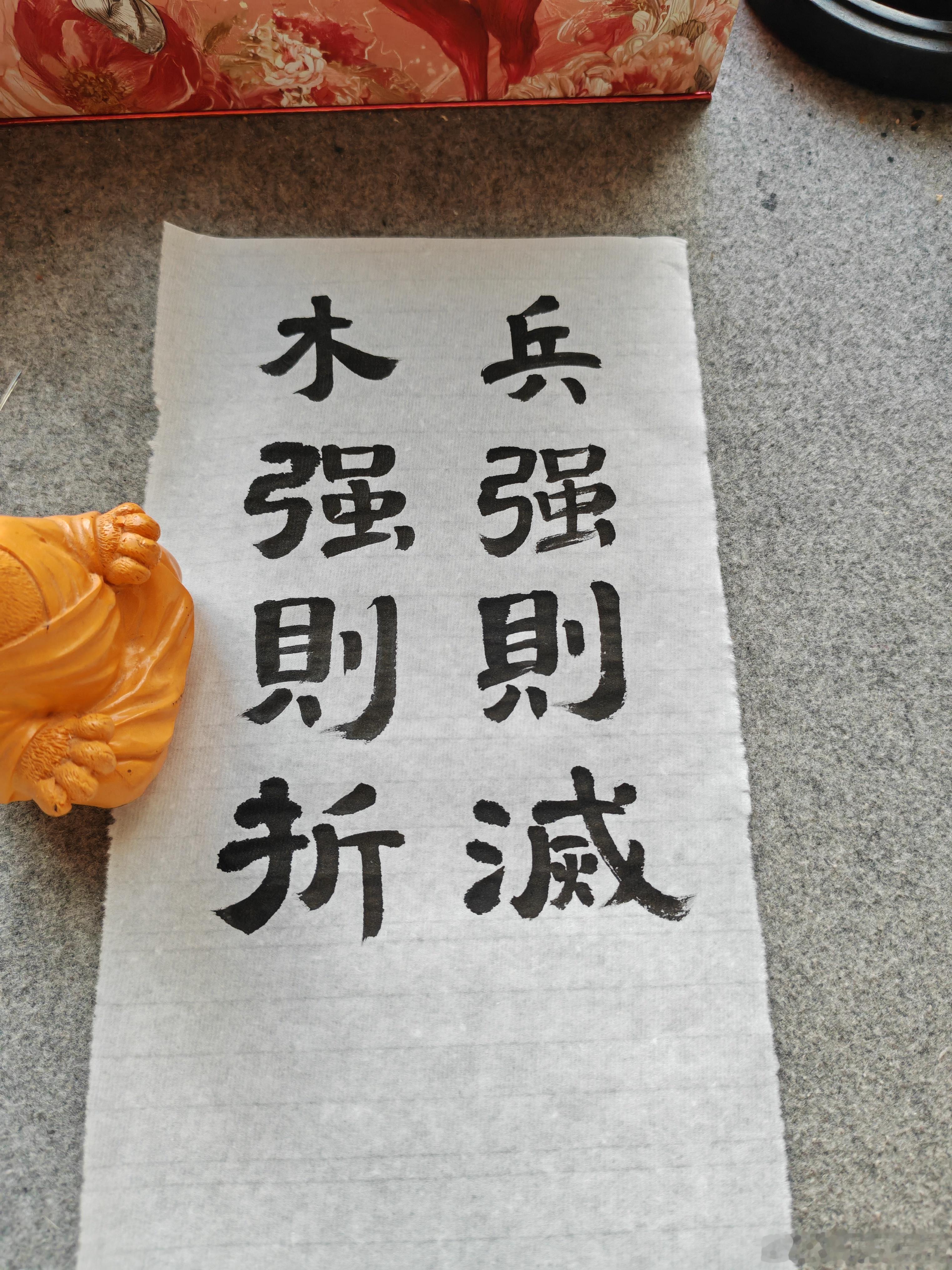 一起练字 午安！ 