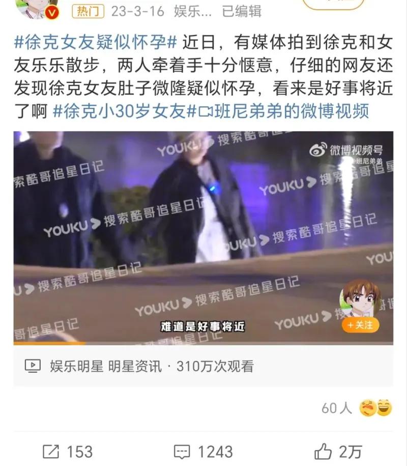 这是 2023 年 3 月 16 日发布的一条娱乐微博，内容围绕知名导演徐克的感