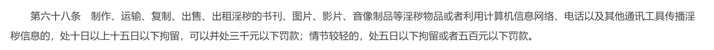 不知道为啥，突然就开始炒作，明年开始新的治安管理处罚法规定向好友发淫秽信息违法，
