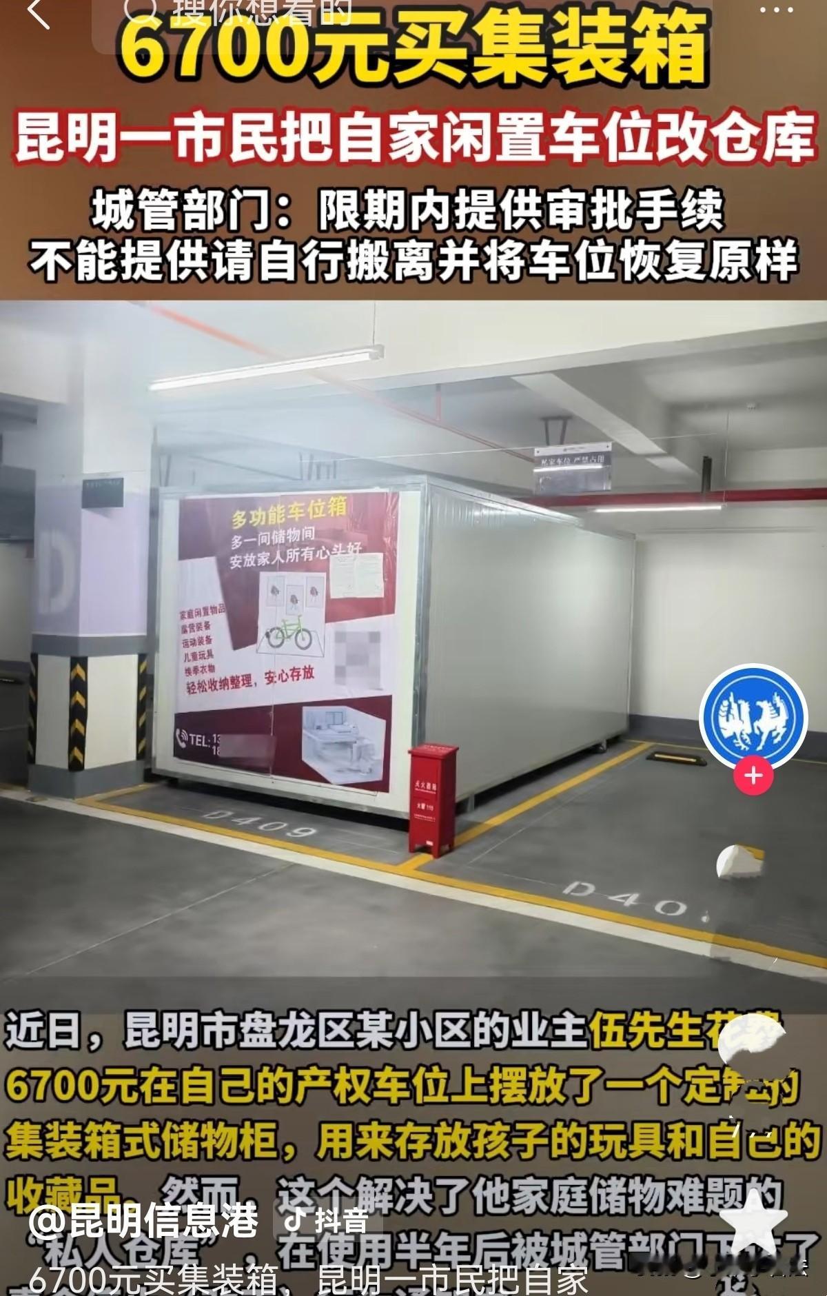 云南昆明，男子买房时连同买了车位，可一直没买车，他觉得车位空着也浪费，家里杂七杂