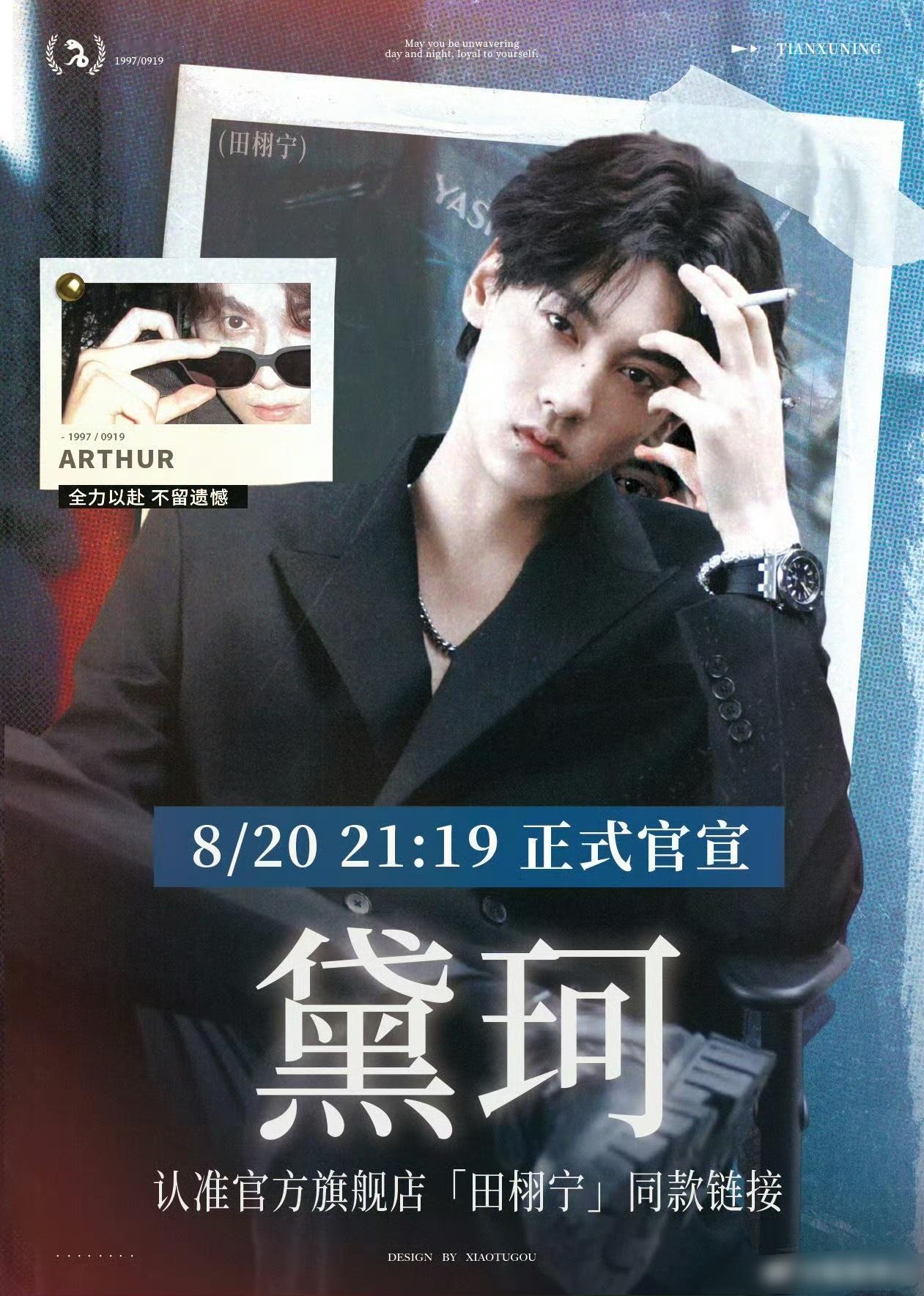 田栩宁 音乐节听说今晚要宣商务了真的吗？黛珂也是几十年的老品牌了，相信这对田栩宁