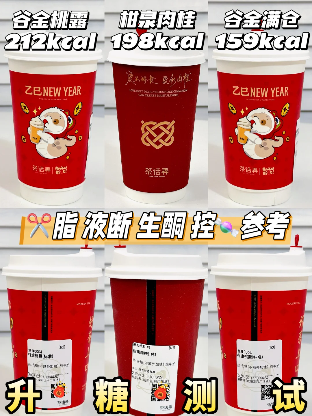 升糖友好🆕茶话弄柑泉肉桂 谷金系列测评🔥