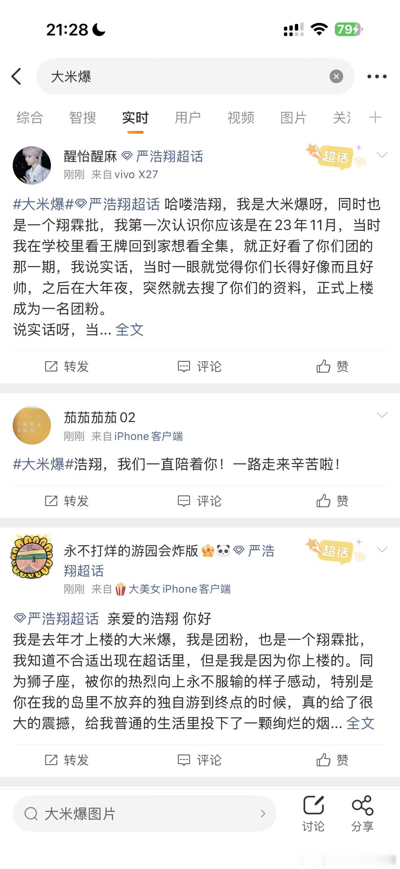 大米爆这是谁 是粉丝爱称吗