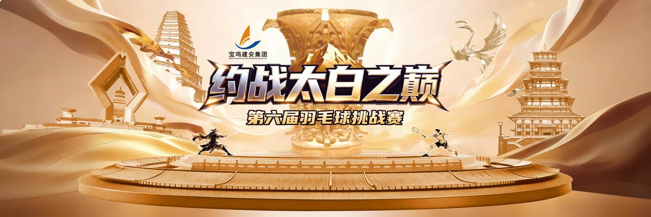 水墨丹青绘巅峰，侠影羽动耀长安！
「约战太白之巅」主视觉震撼发布，
这可能是今年