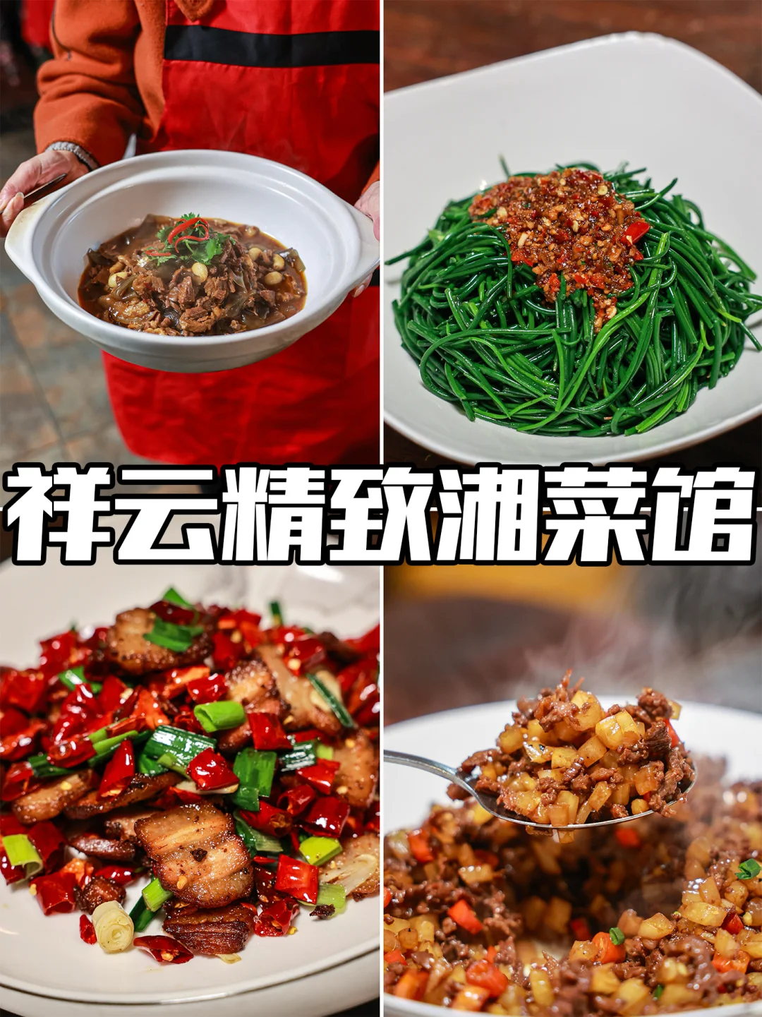 长沙｜从来都是居民楼里藏着好吃湘菜馆子🌶