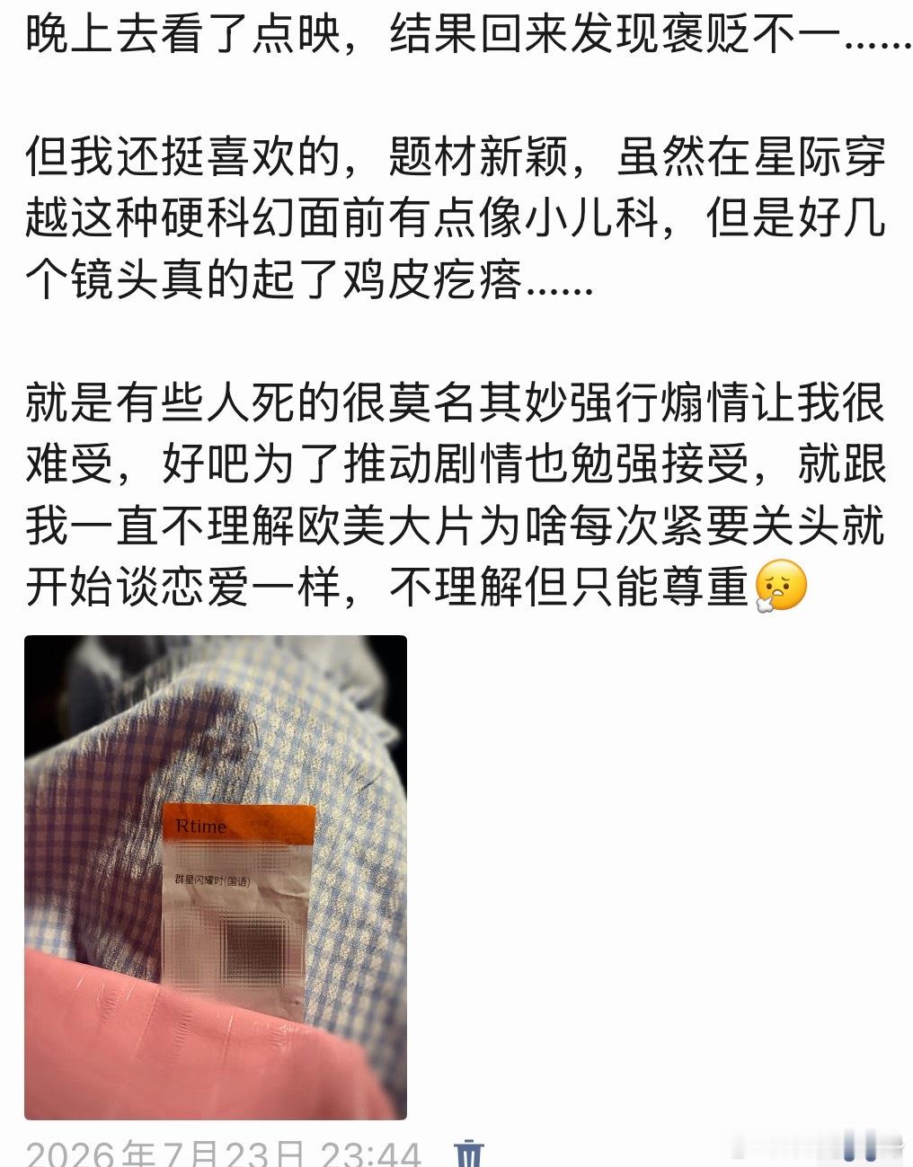 秒了星际穿越 比肩流浪地球我那天去点映看的，我觉得总体是过得去的，有中等偏上水平
