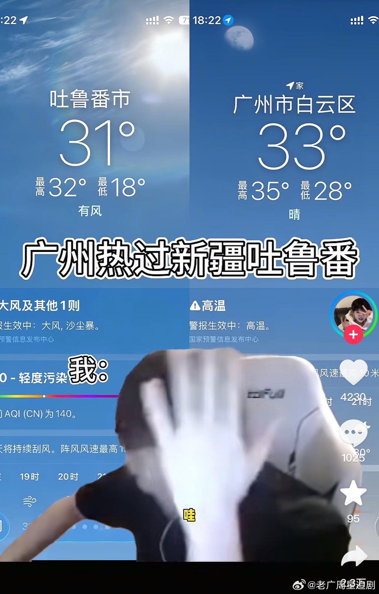 广东真是水深火热，上星期雨下不停，这个星期开始爆晒