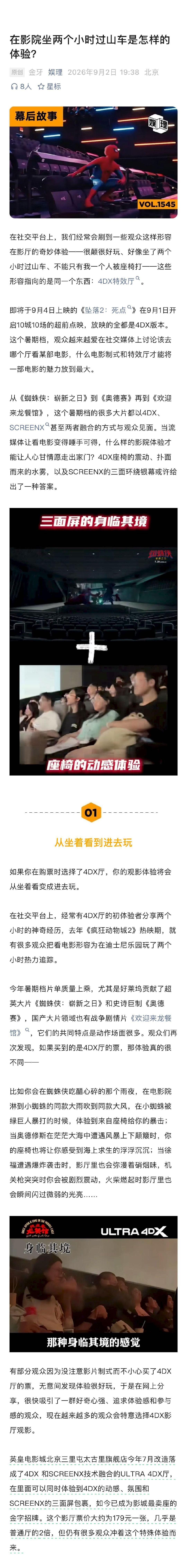 一张电影票179块贵吗 电影院将开启四面屏时代 位于三里屯英皇电影城的ULTRA