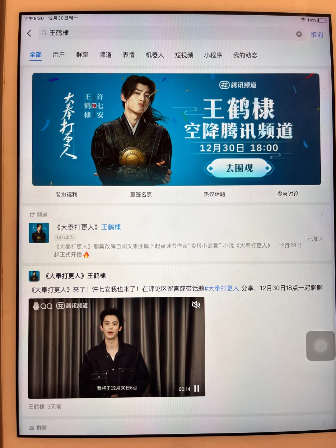 今天18点，QQ见❗️