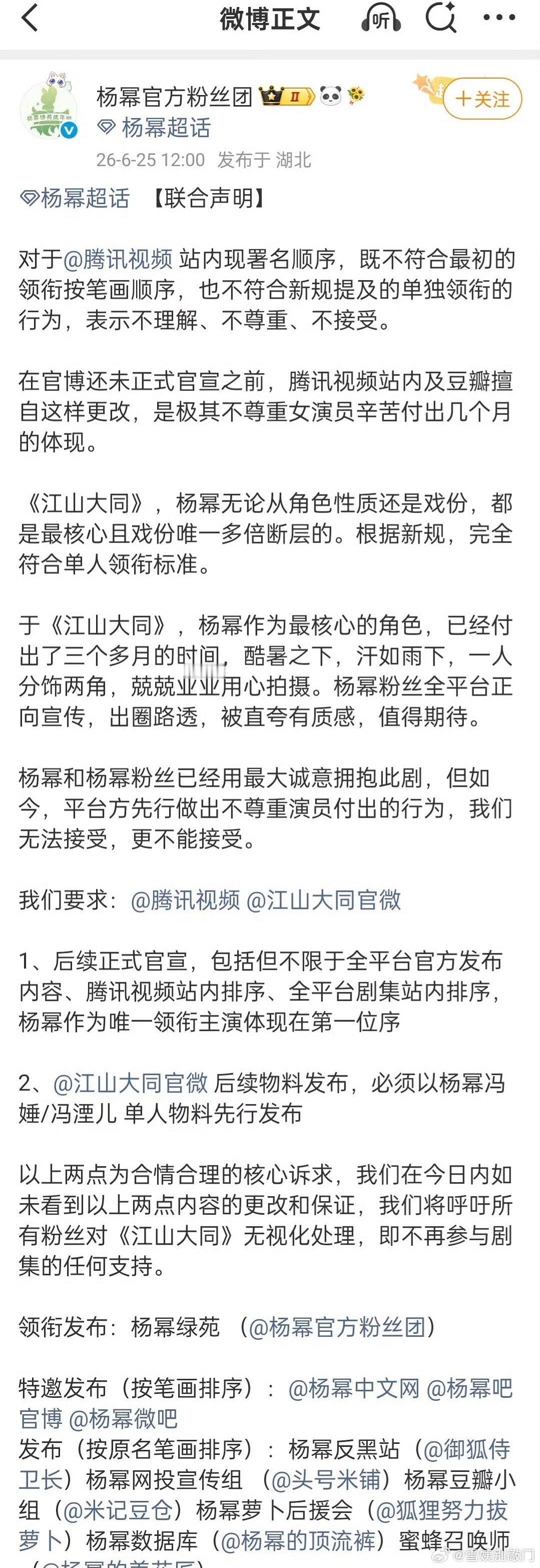 杨幂粉丝团这个声明杨幂本人知道吗？这个时候出来闹事不会被抓典型吗