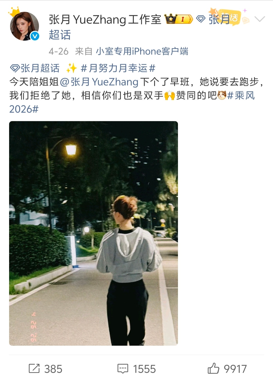 一公人家发练习花絮，它发化妆视频。二公结束之后黑热搜登顶，它在这发背影图。这时候